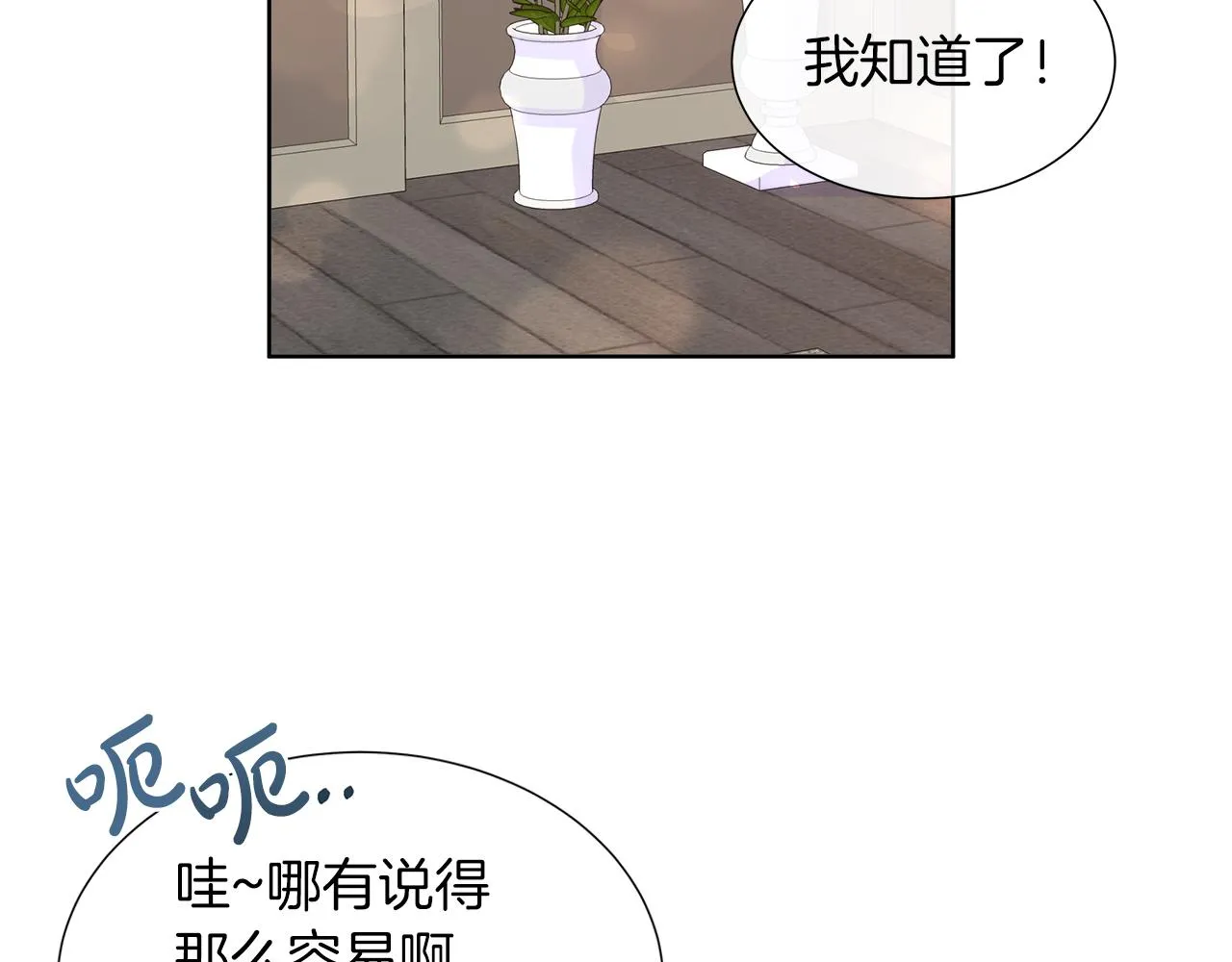 第36话 窥探神殿的秘密 第39页