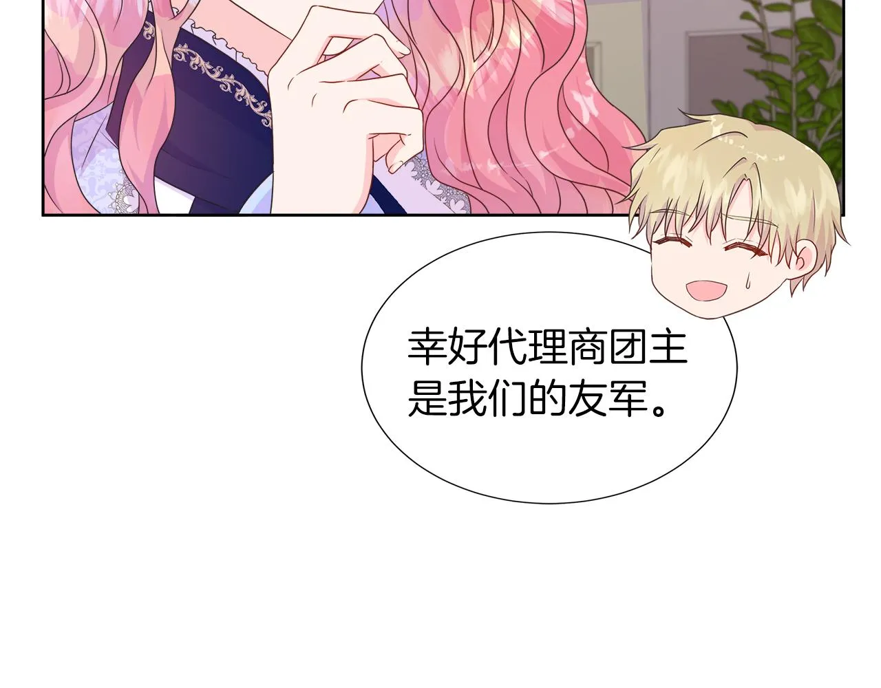 第36话 窥探神殿的秘密 第43页