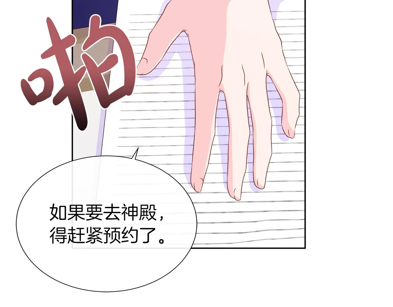 第36话 窥探神殿的秘密 第45页