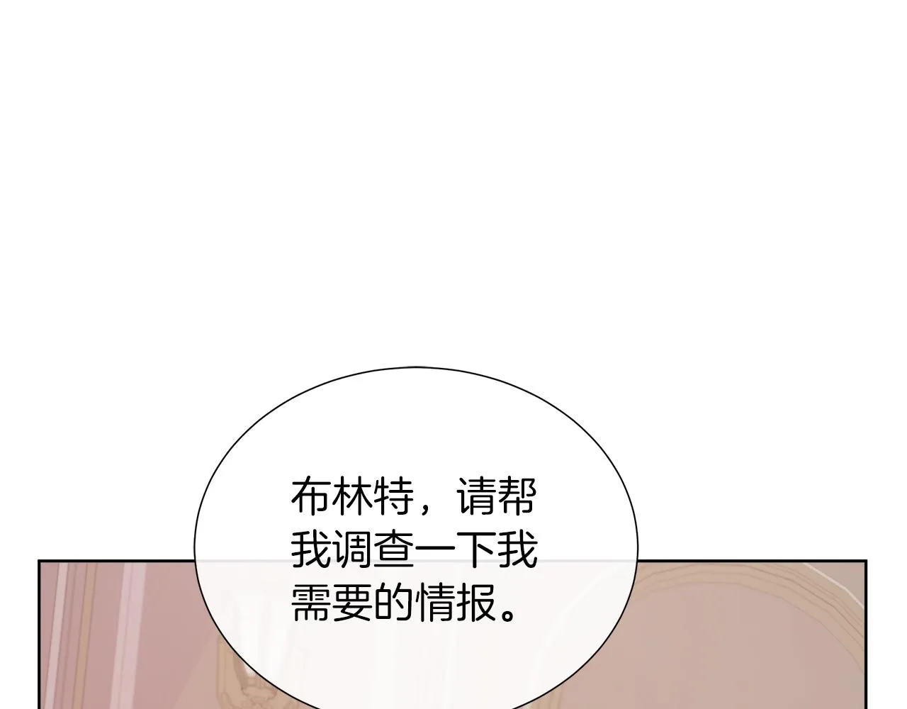 第36话 窥探神殿的秘密 第46页