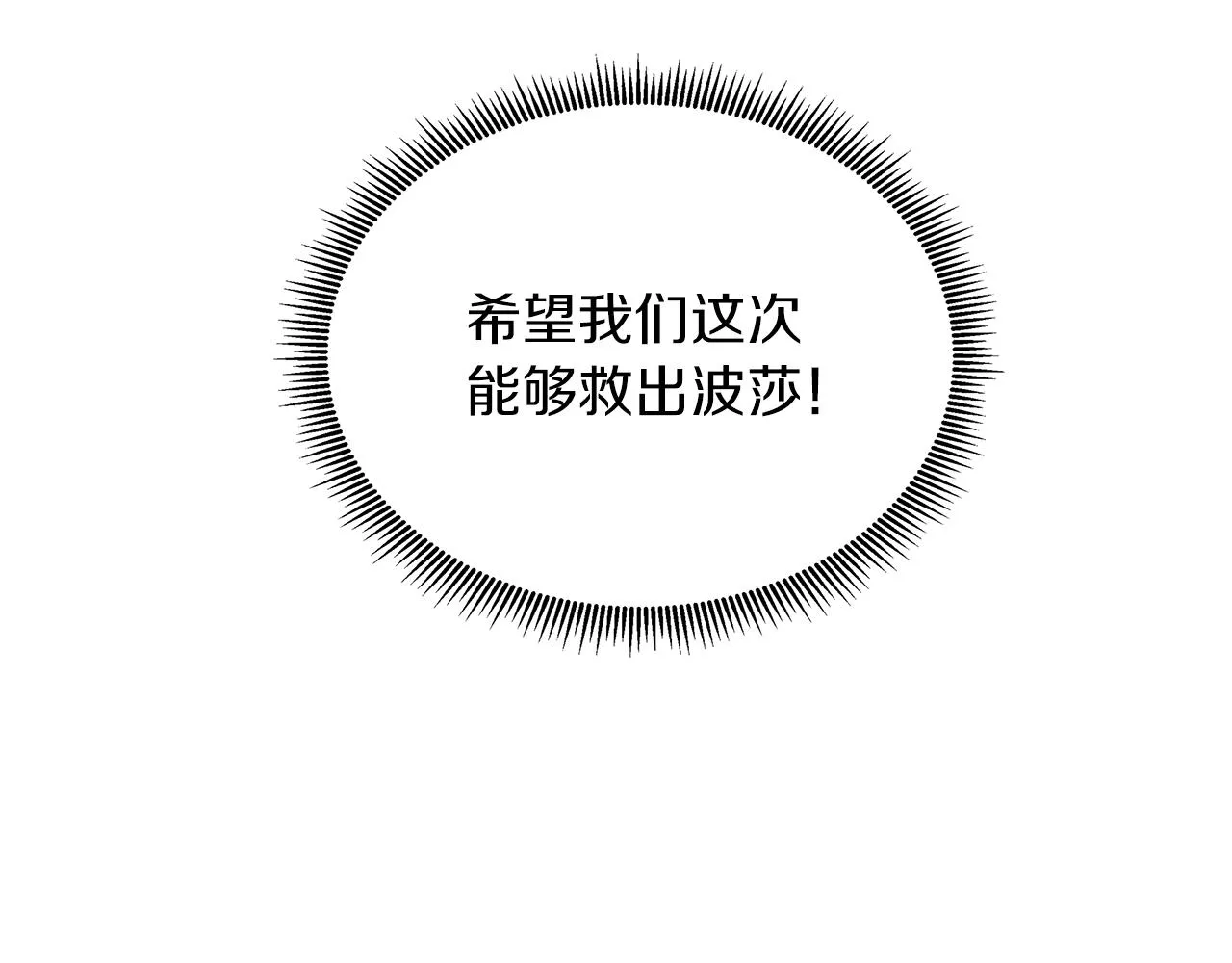 第36话 窥探神殿的秘密 第51页