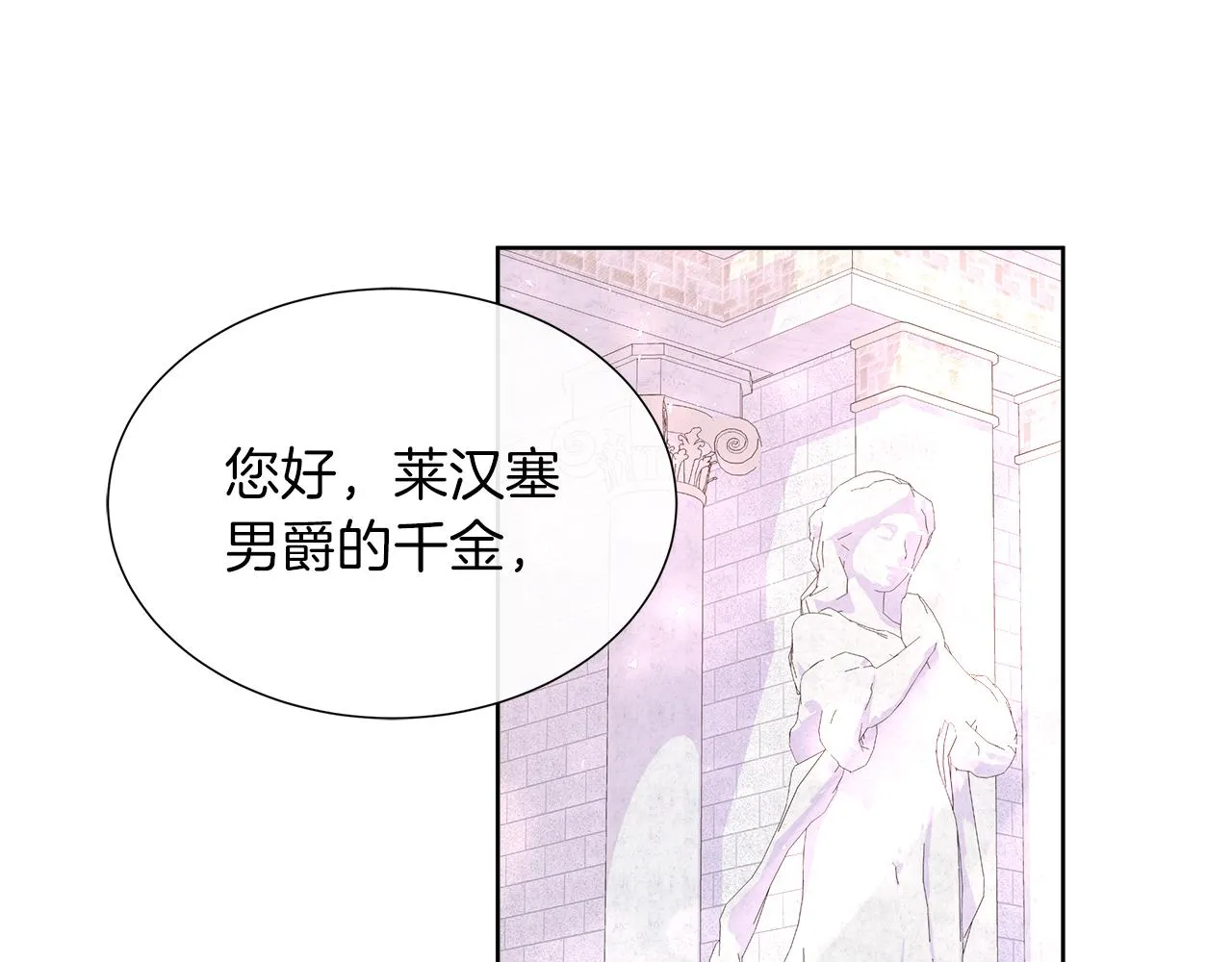 第36话 窥探神殿的秘密 第58页
