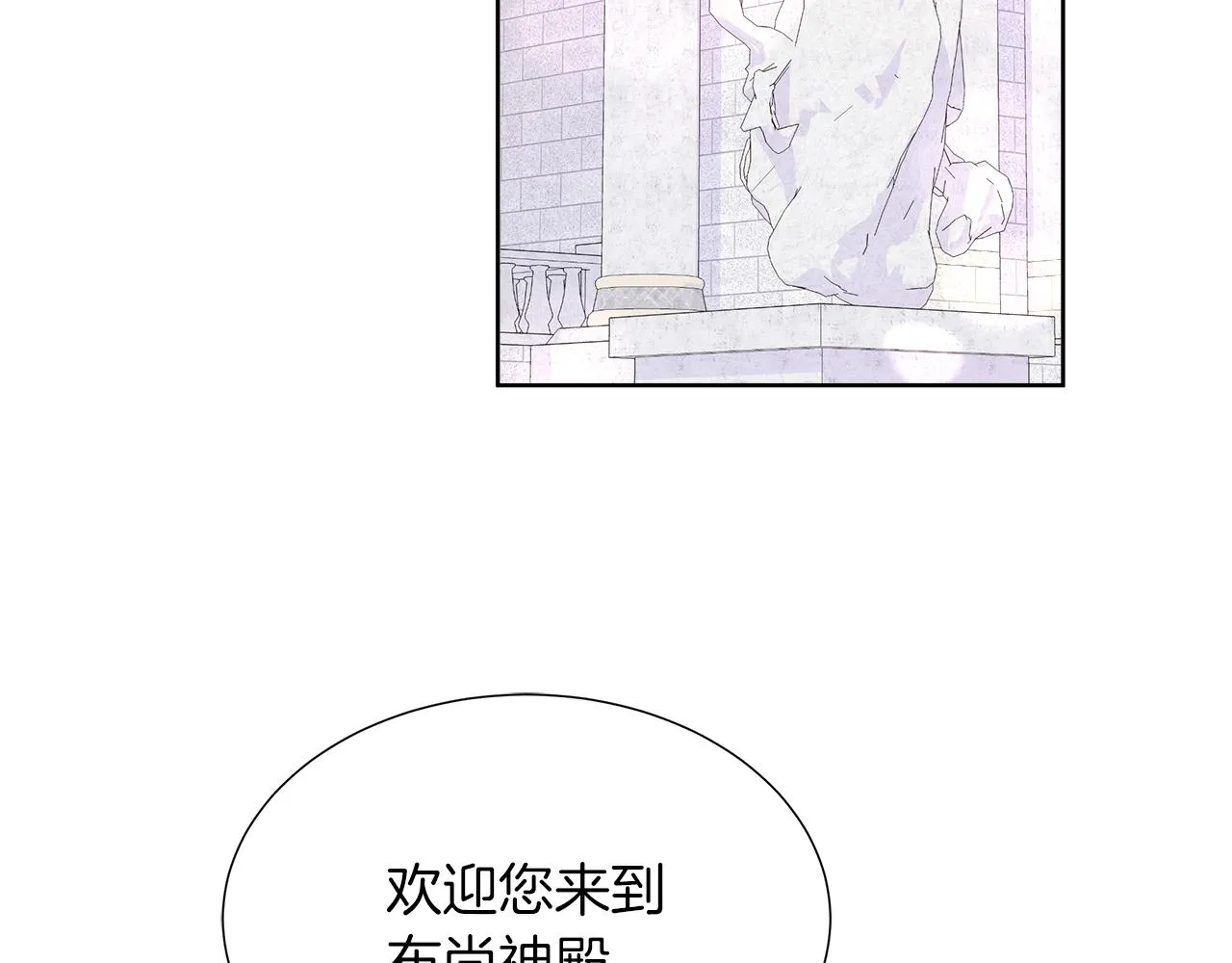 第36话 窥探神殿的秘密 第59页