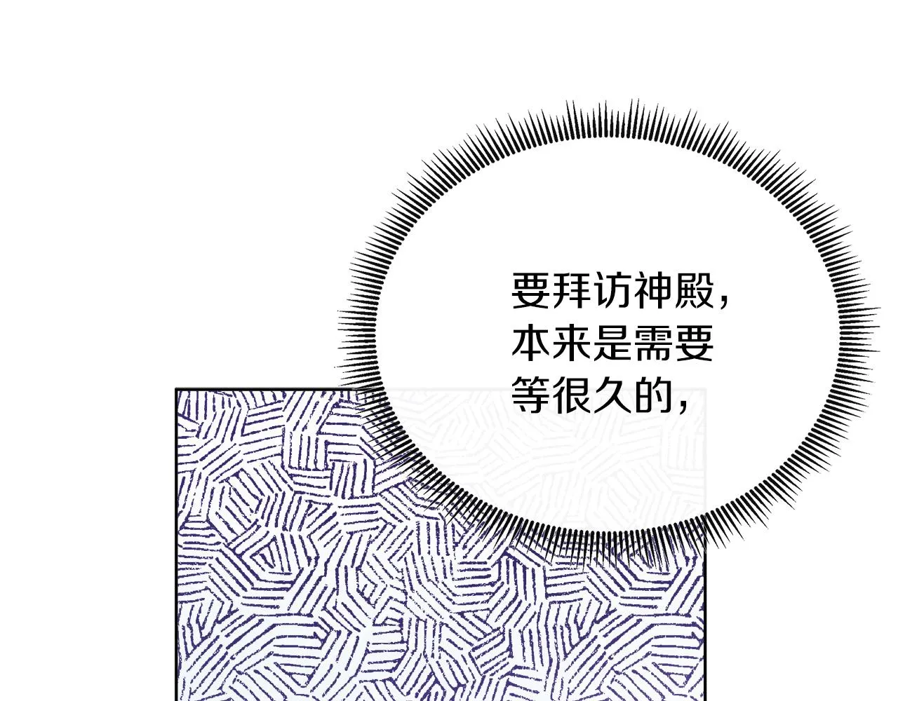 第36话 窥探神殿的秘密 第65页