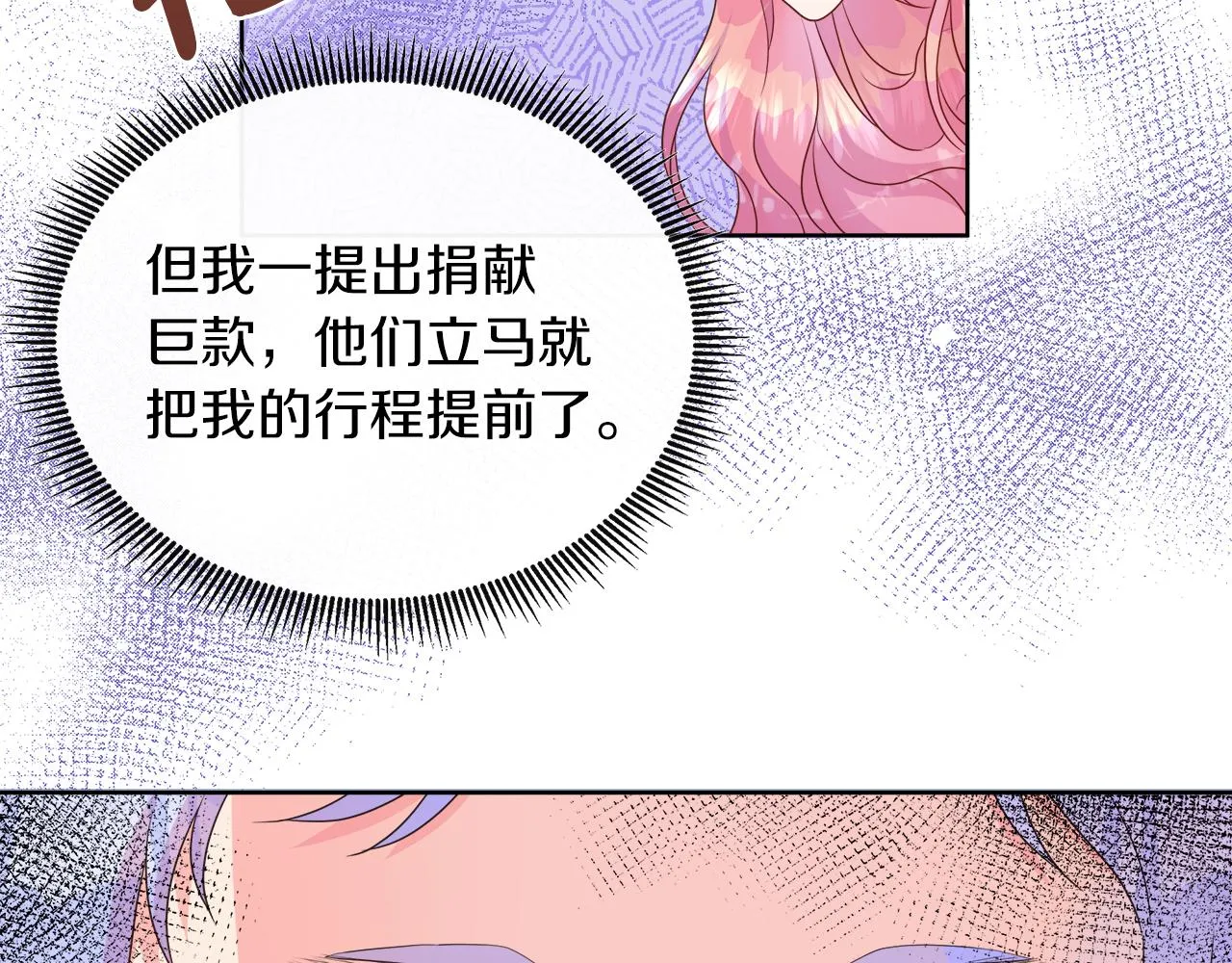第36话 窥探神殿的秘密 第67页