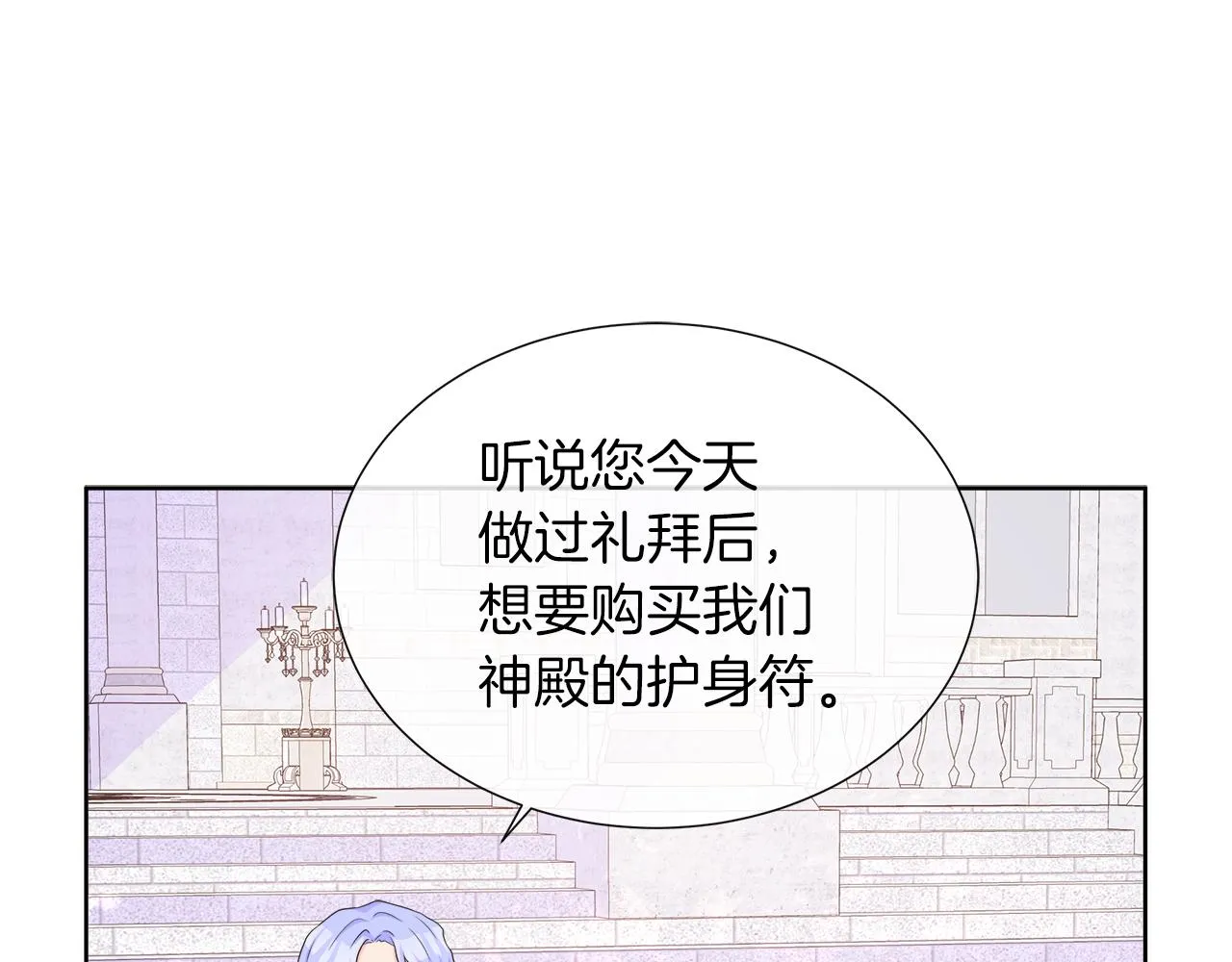 第36话 窥探神殿的秘密 第70页