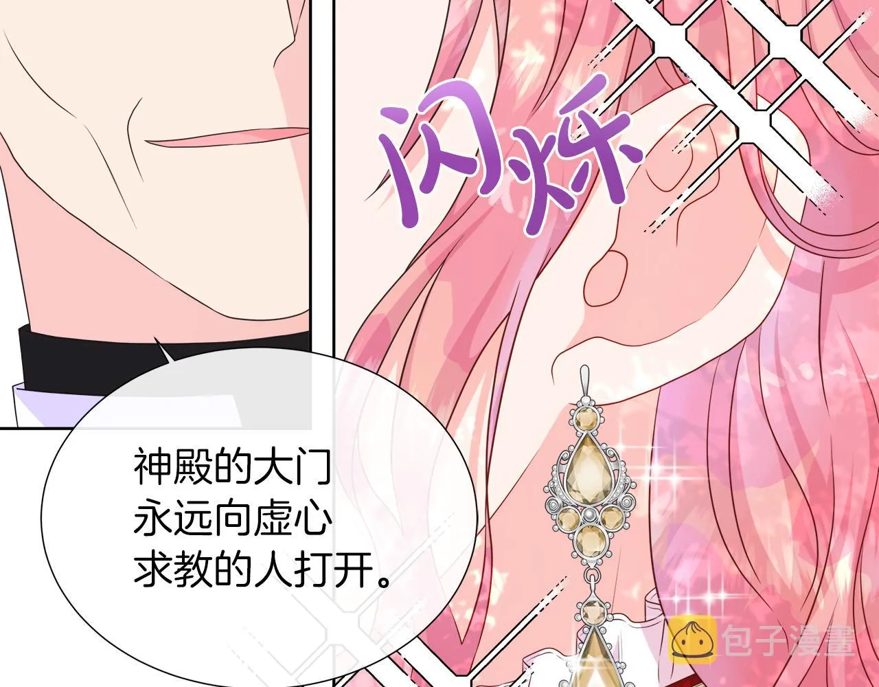 第36话 窥探神殿的秘密 第78页