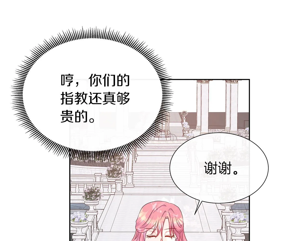 第36话 窥探神殿的秘密 第80页