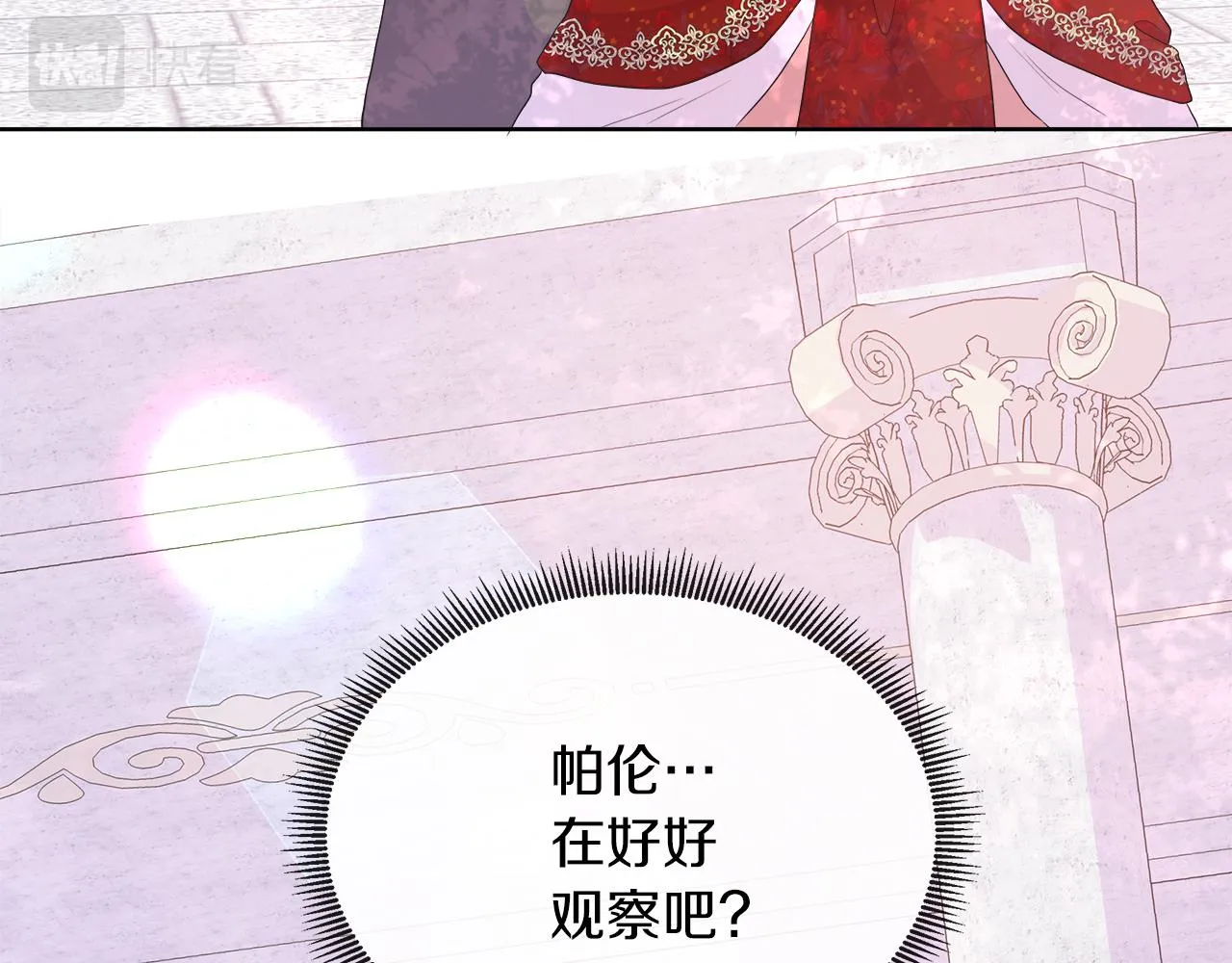 第36话 窥探神殿的秘密 第84页