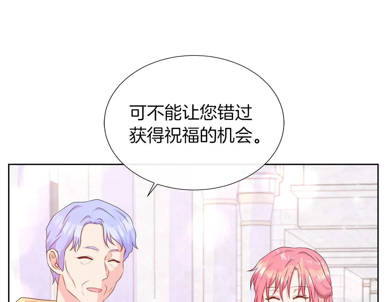第36话 窥探神殿的秘密 第96页