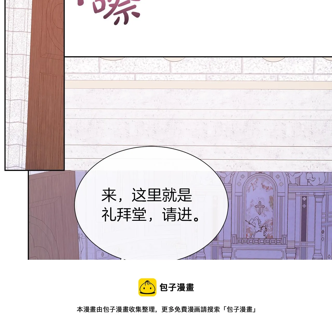 第36话 窥探神殿的秘密 第99页