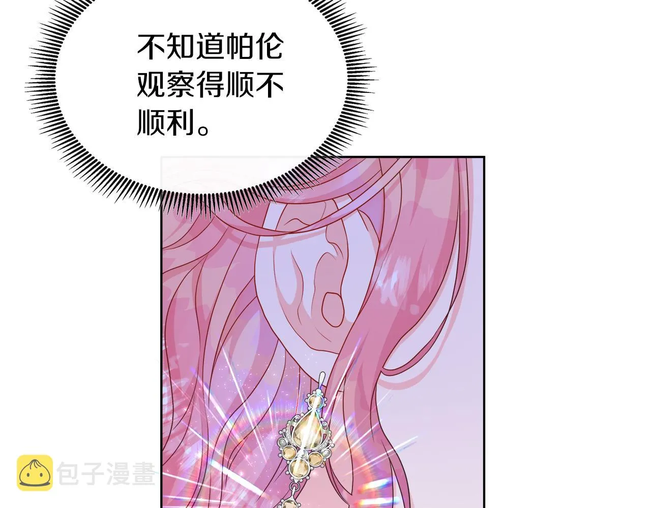 第36话 窥探神殿的秘密 第113页