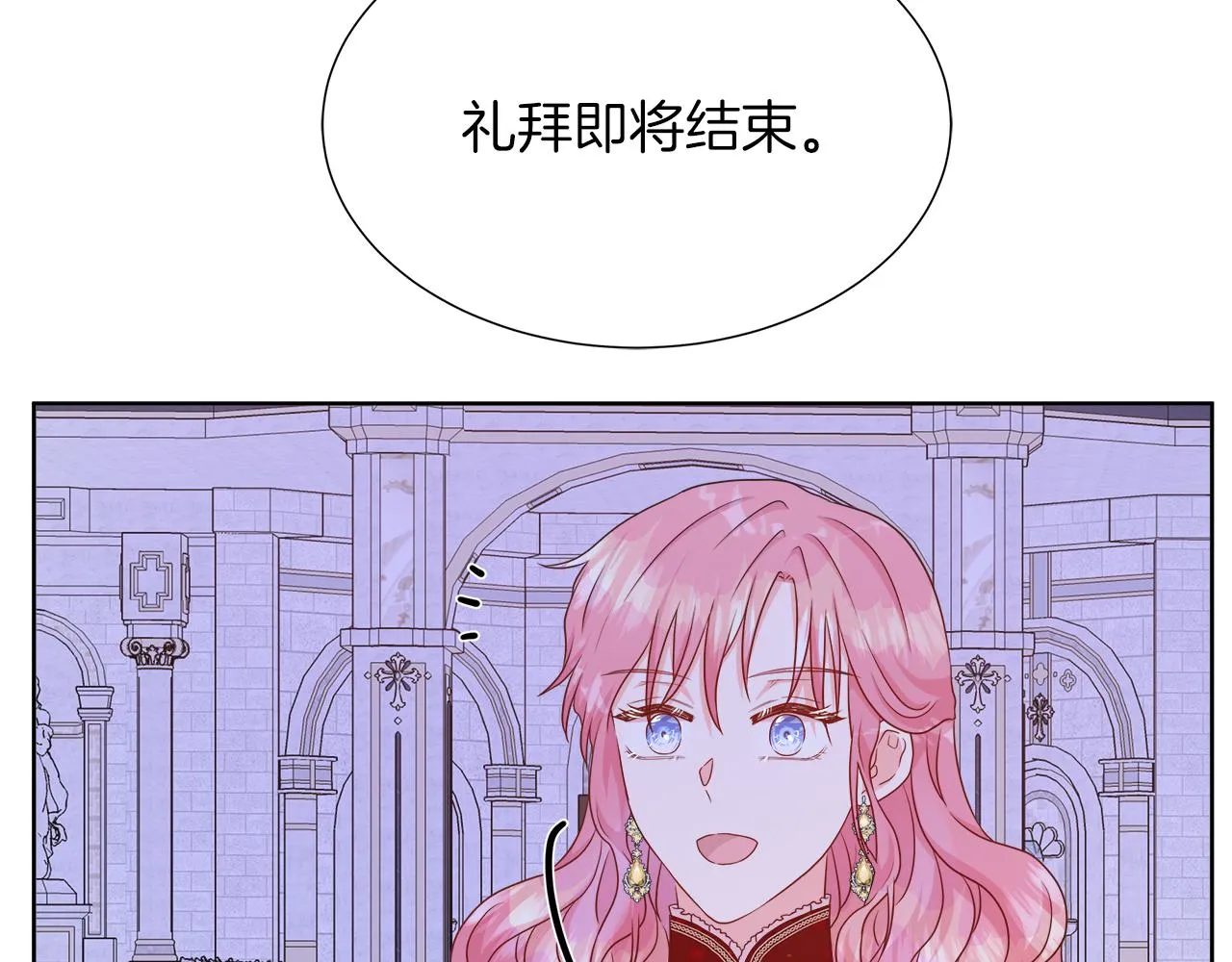 第36话 窥探神殿的秘密 第115页