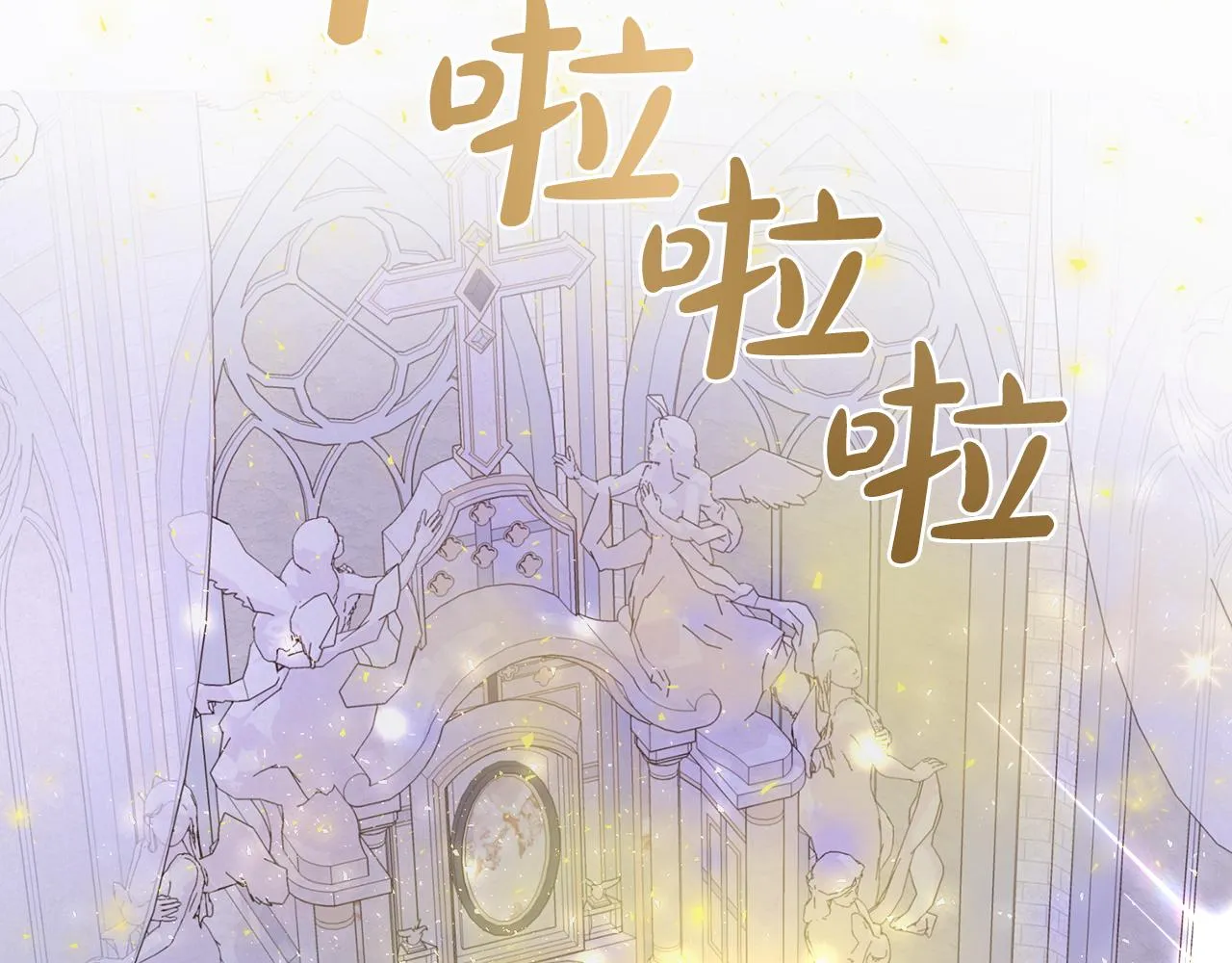 第36话 窥探神殿的秘密 第120页