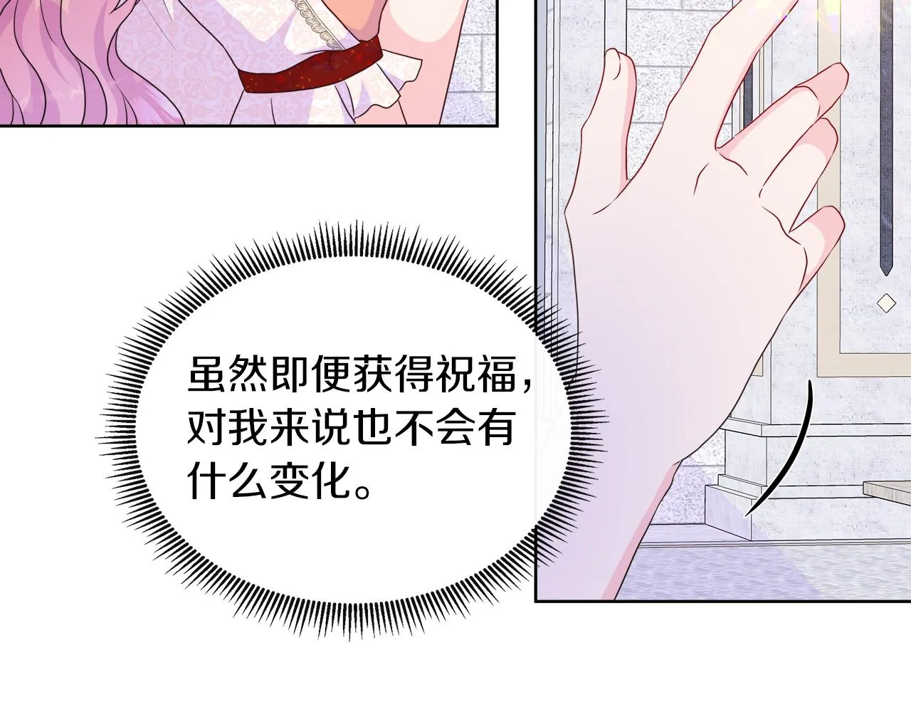 第36话 窥探神殿的秘密 第128页