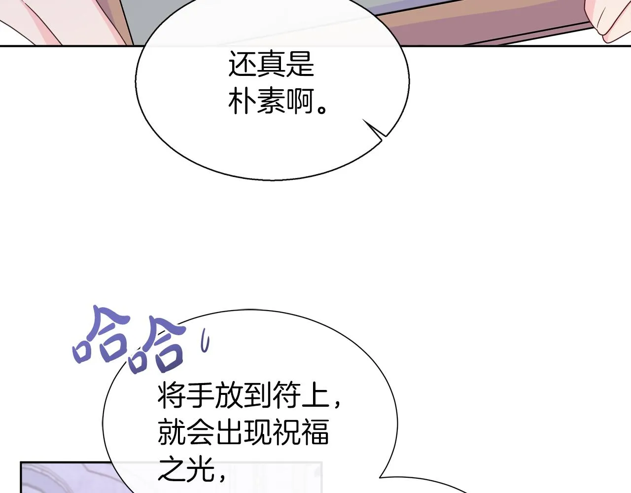 第36话 窥探神殿的秘密 第137页