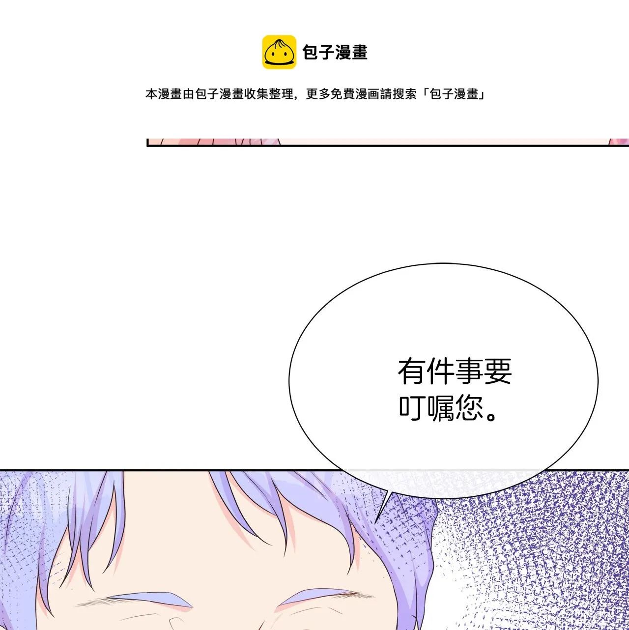第36话 窥探神殿的秘密 第148页