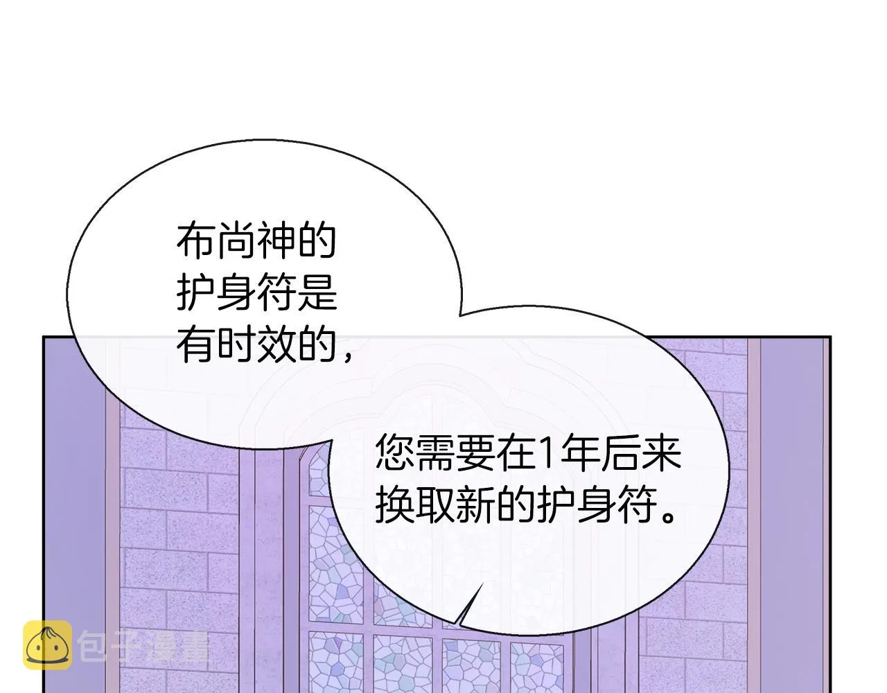 第36话 窥探神殿的秘密 第152页