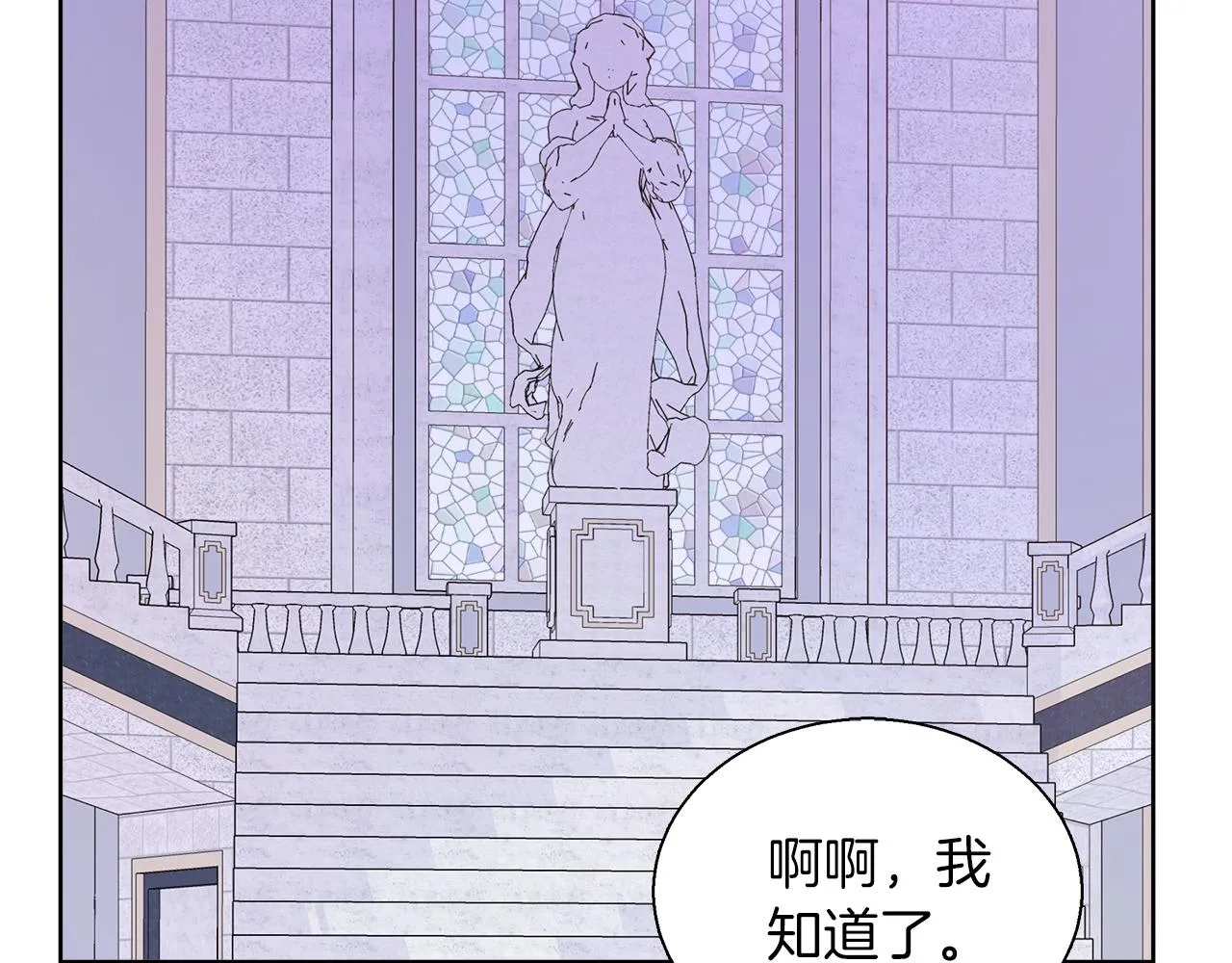 第36话 窥探神殿的秘密 第153页
