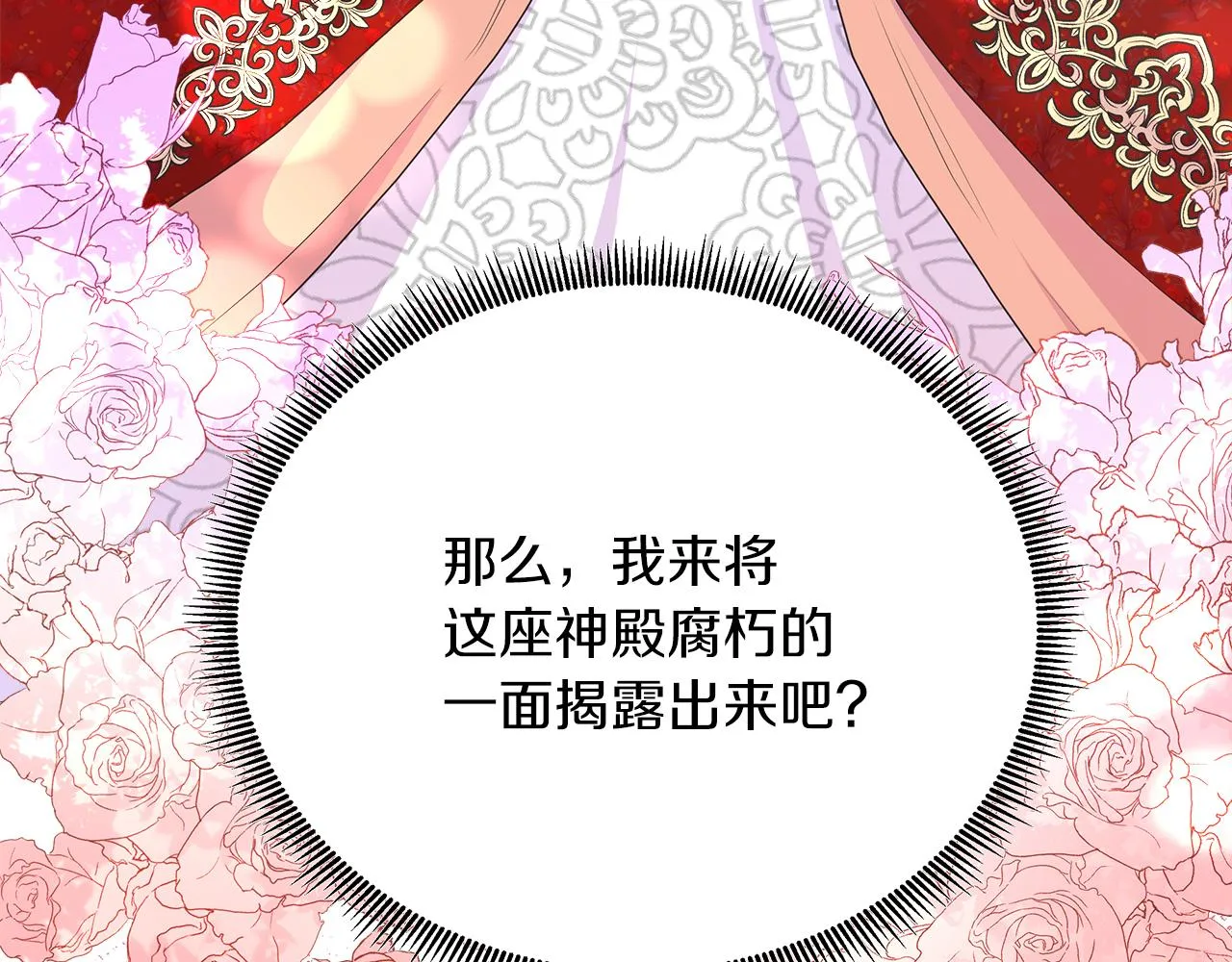 第36话 窥探神殿的秘密 第159页