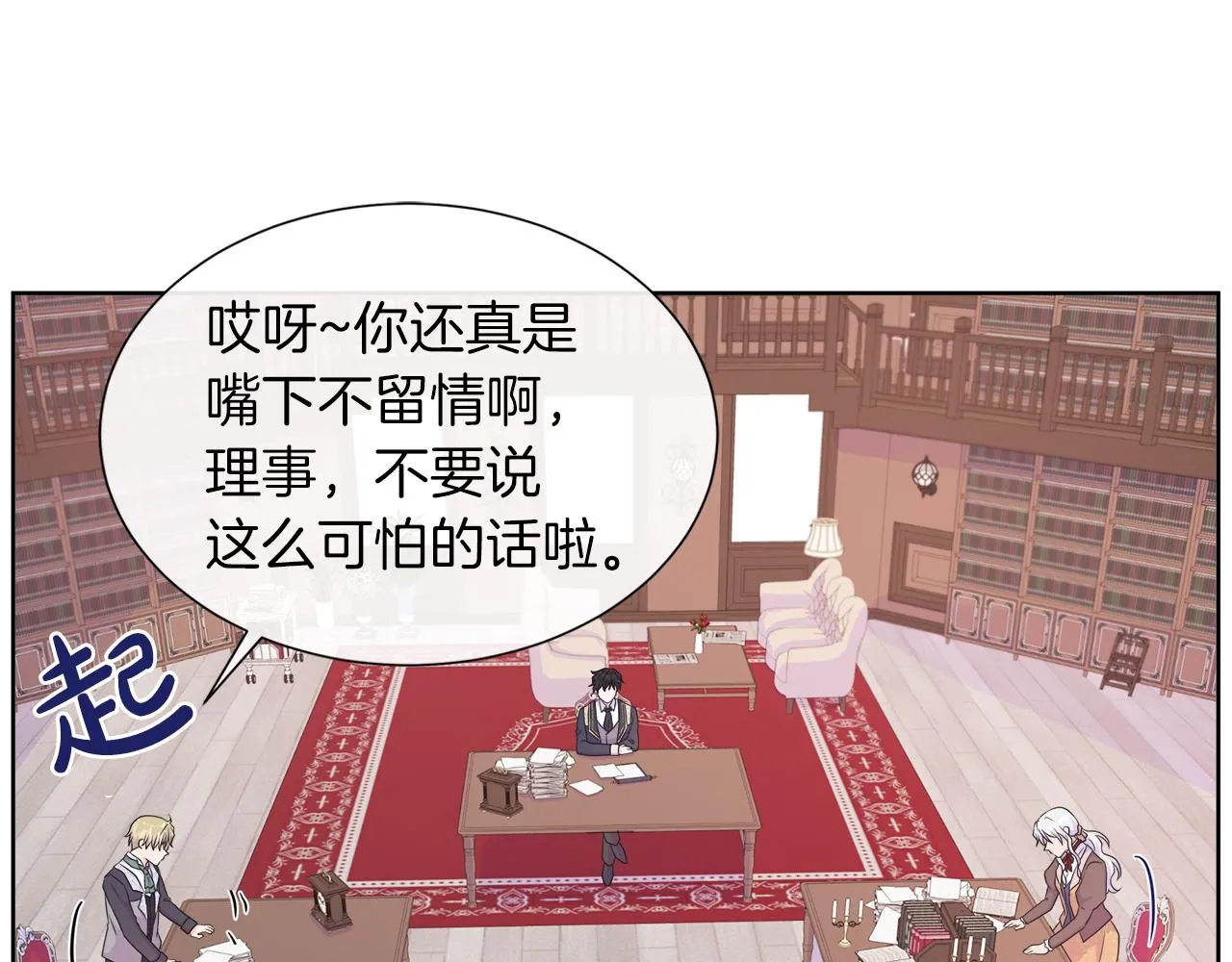 第35话 微服出访 第11页