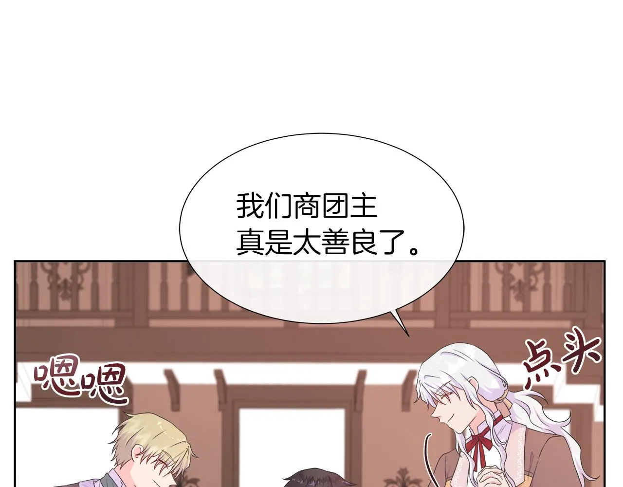 第35话 微服出访 第17页