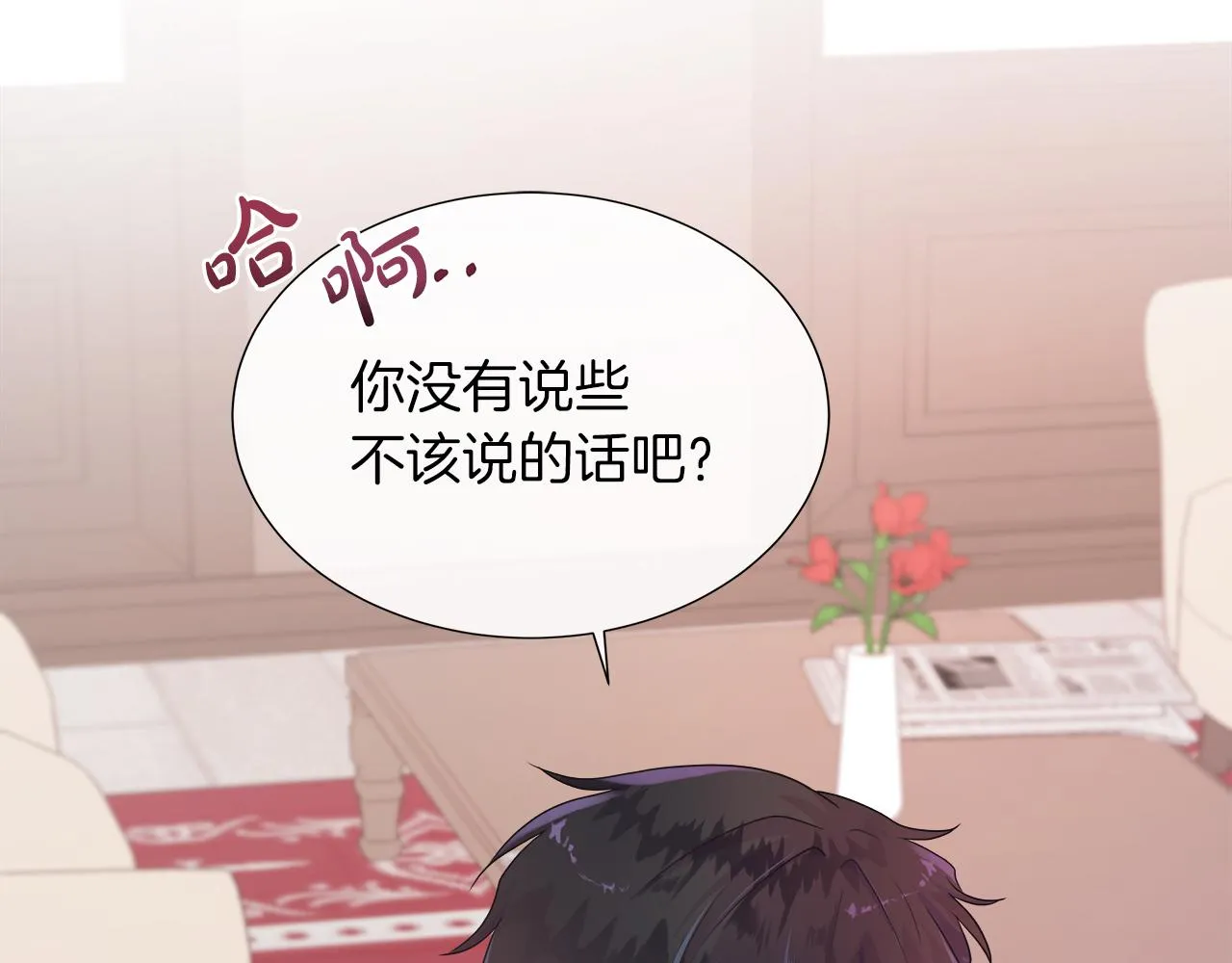 第35话 微服出访 第19页