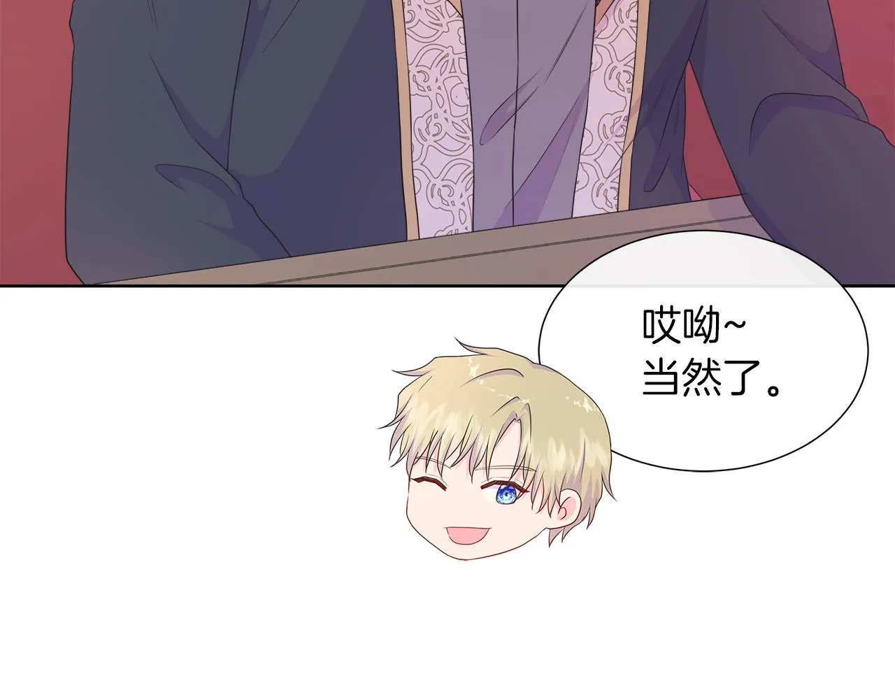第35话 微服出访 第21页
