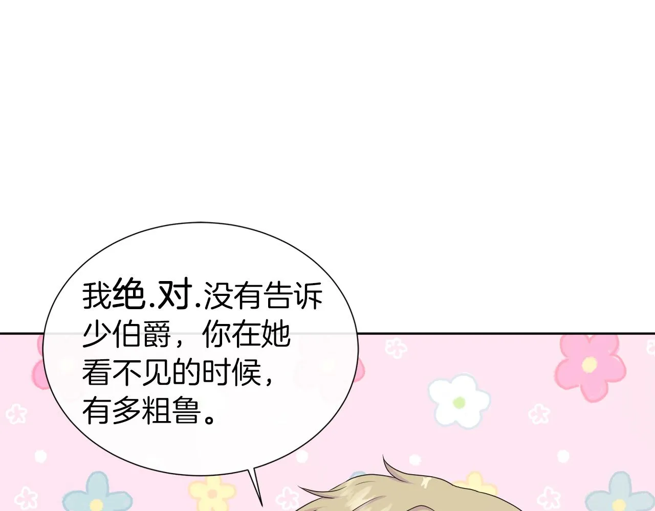 第35话 微服出访 第23页