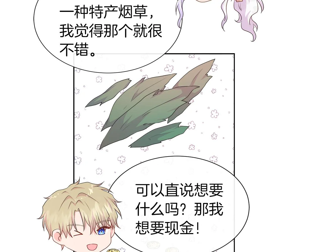 第35话 微服出访 第34页
