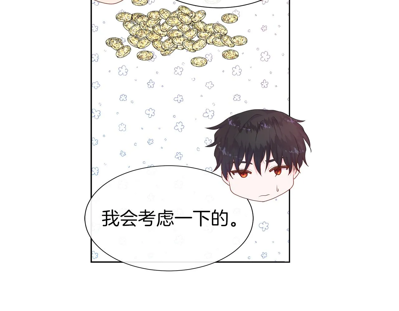 第35话 微服出访 第35页