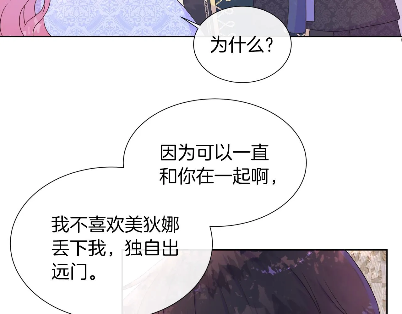 第35话 微服出访 第48页