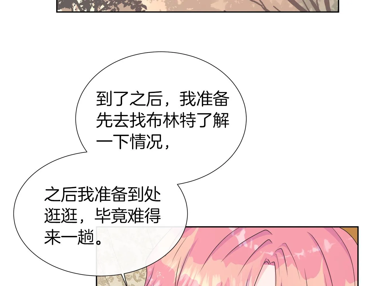 第35话 微服出访 第67页