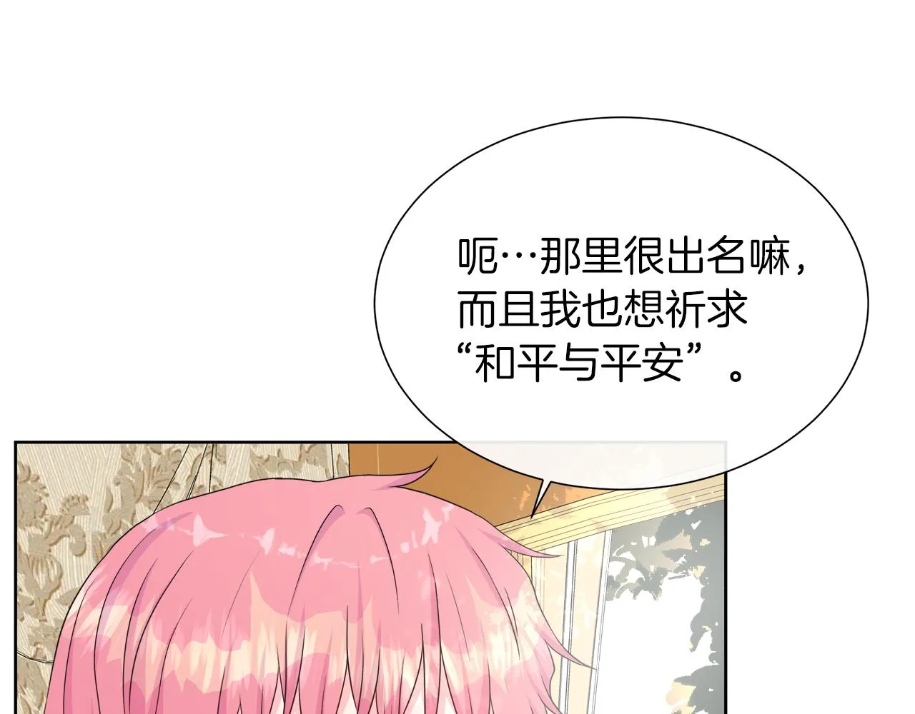 第35话 微服出访 第74页