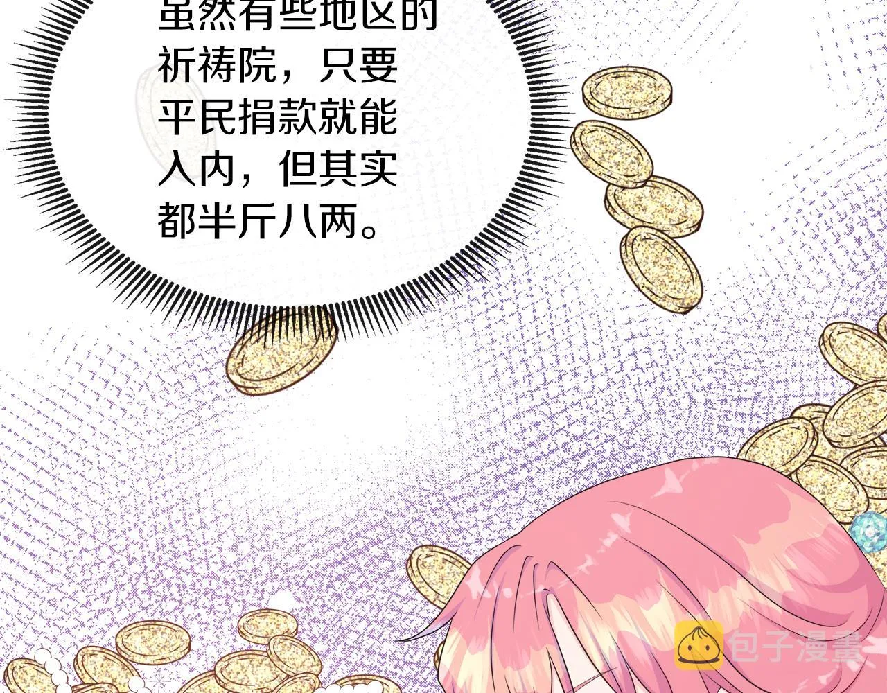 第35话 微服出访 第84页
