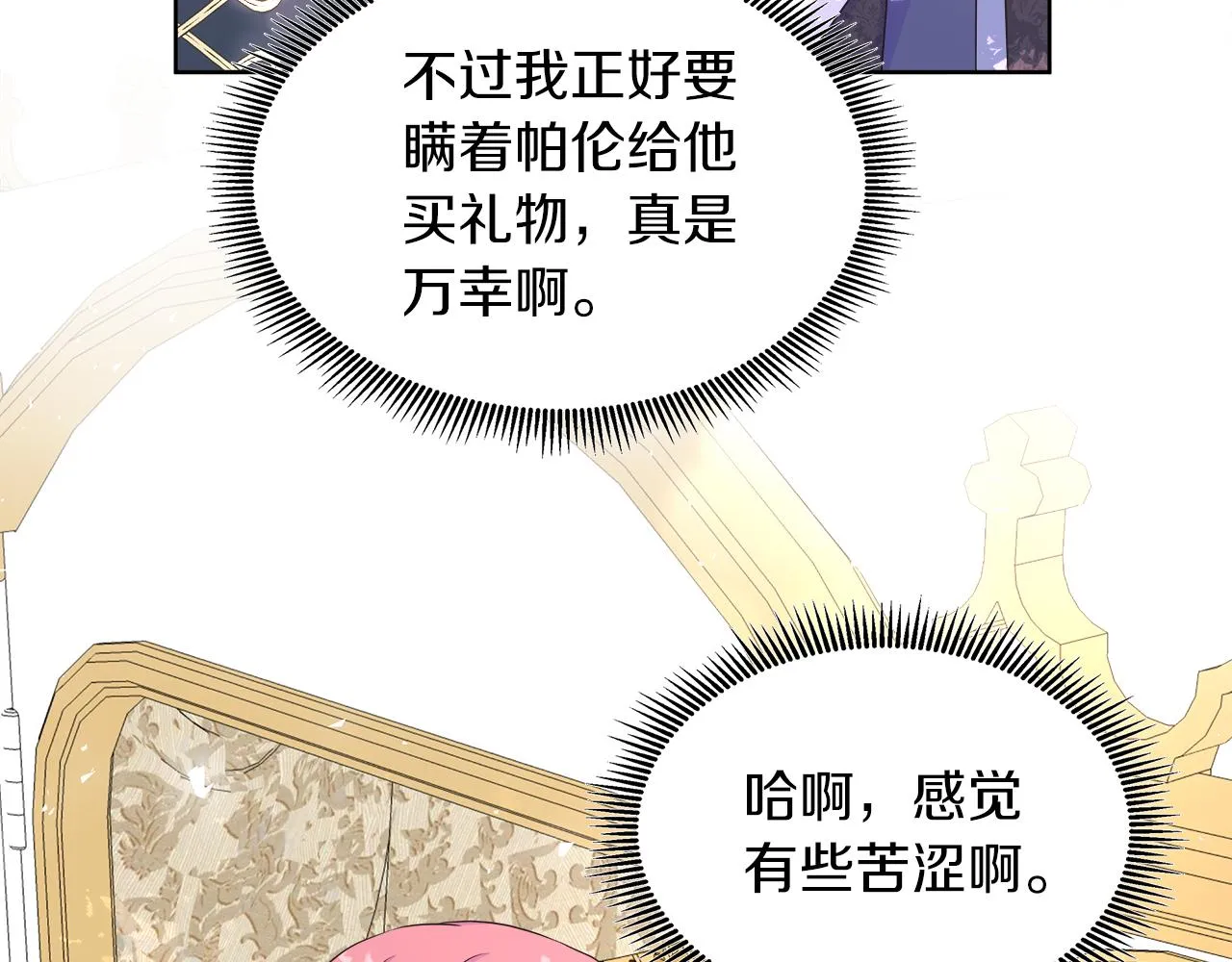 第35话 微服出访 第88页