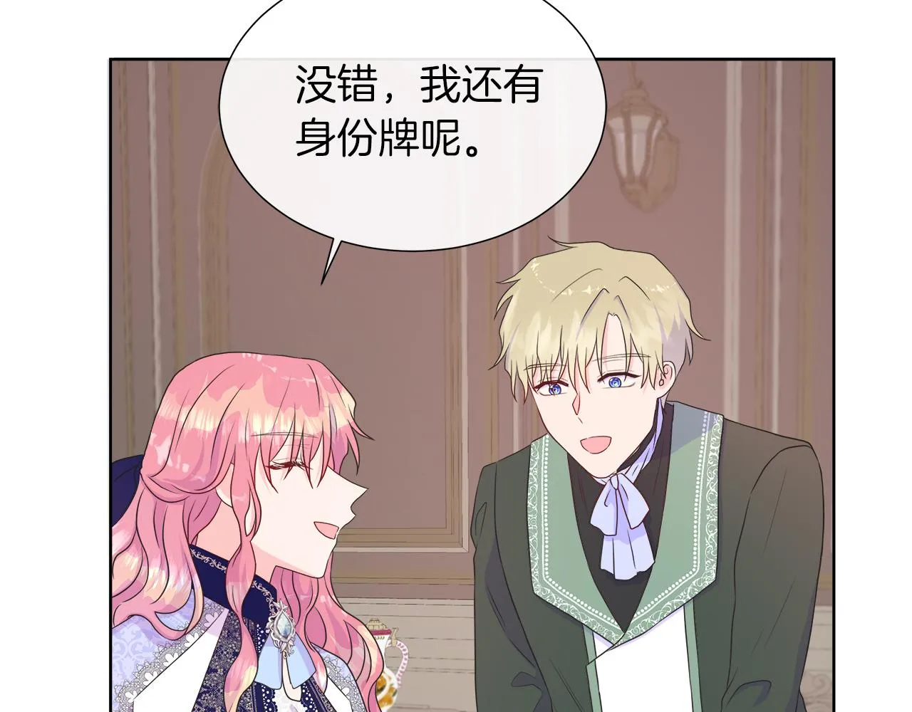 第35话 微服出访 第109页