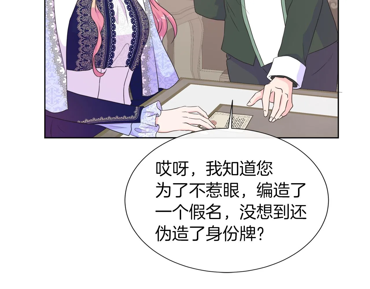 第35话 微服出访 第110页