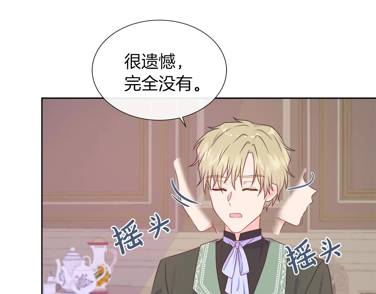第35话 微服出访 第118页