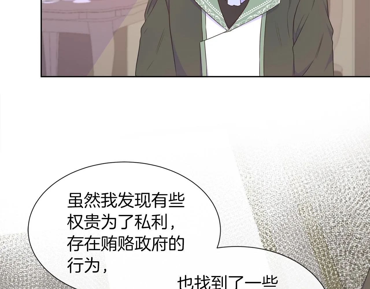 第35话 微服出访 第119页