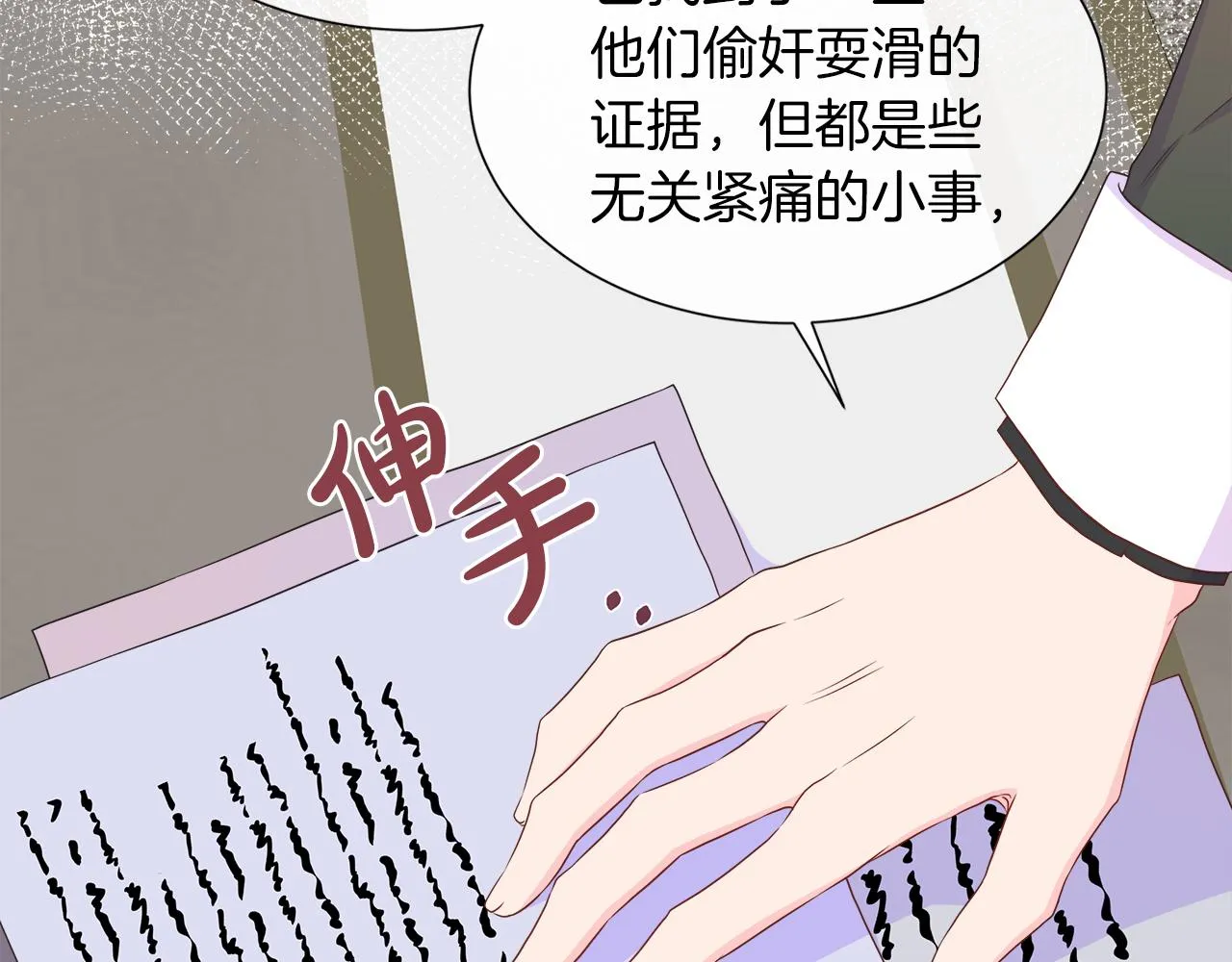 第35话 微服出访 第120页