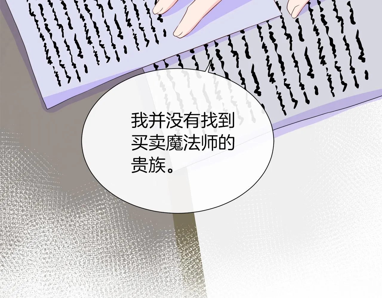 第35话 微服出访 第121页
