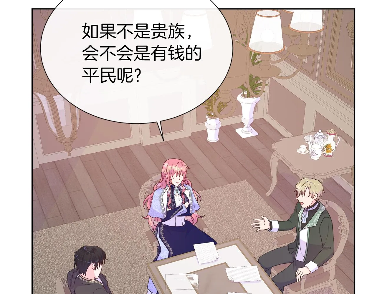 第35话 微服出访 第124页