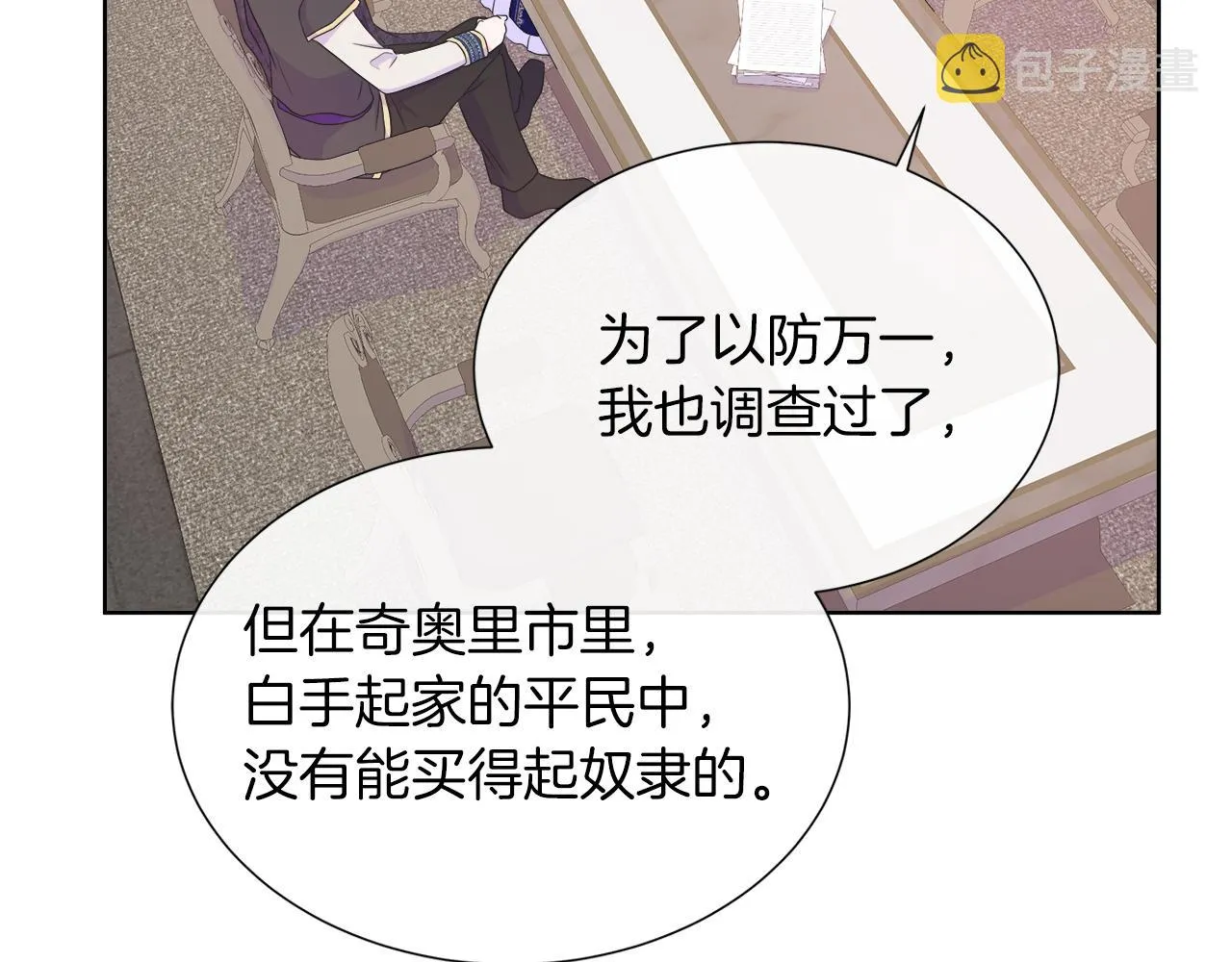 第35话 微服出访 第125页