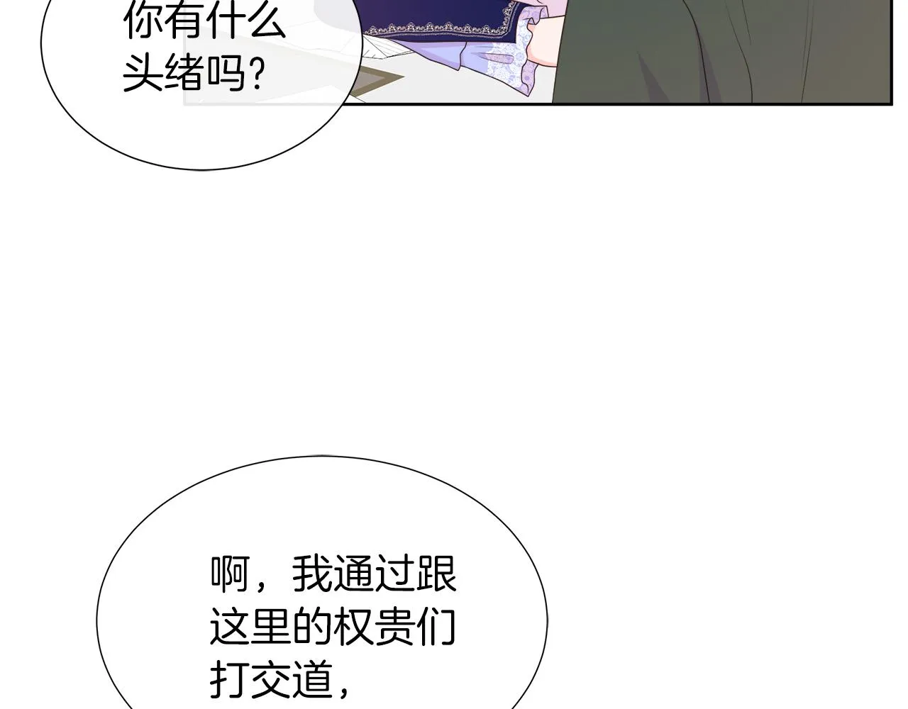 第35话 微服出访 第145页