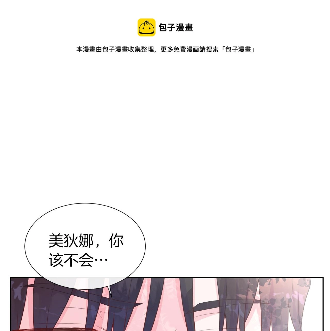 第38话 揭露神殿的谎言 第1页
