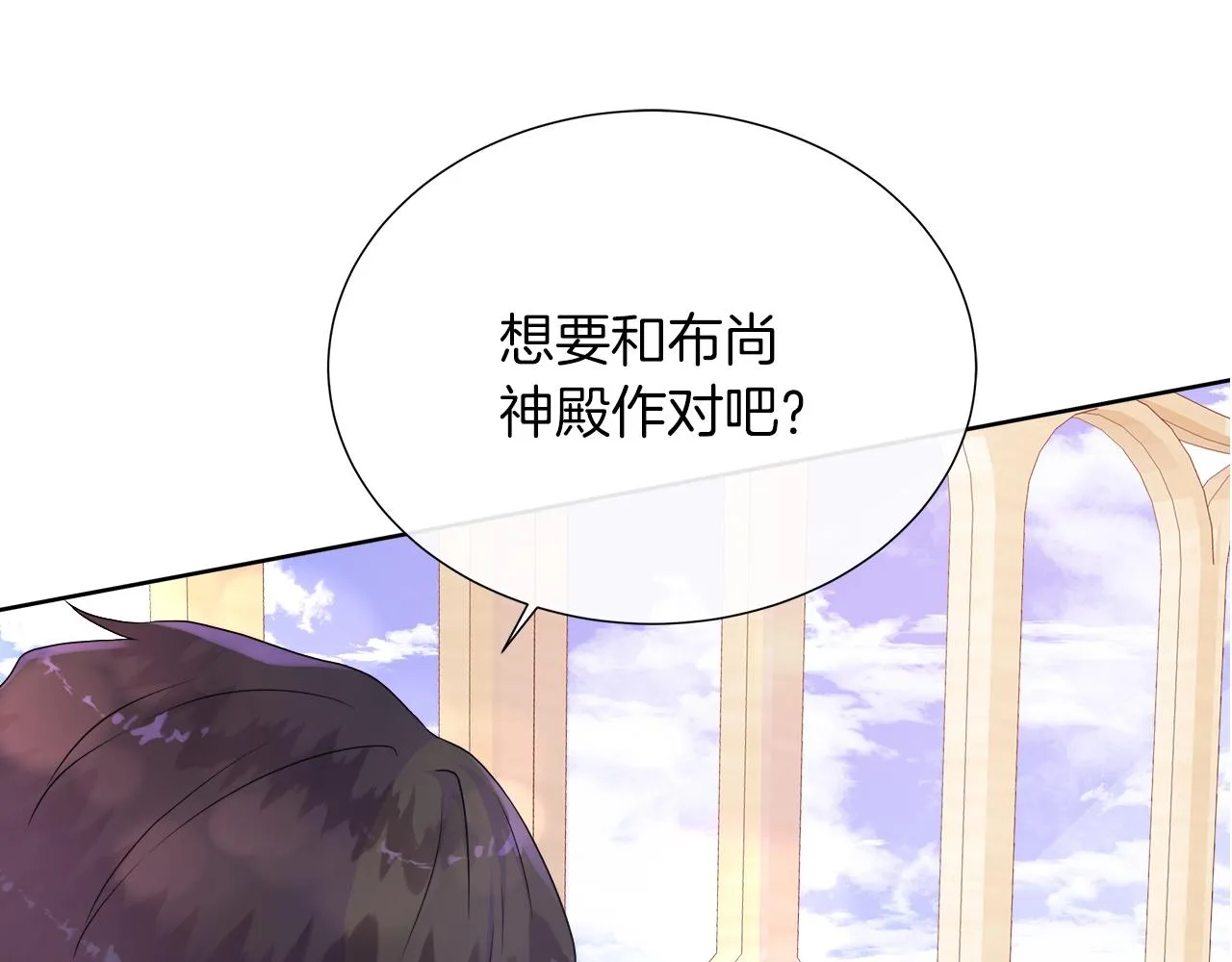 第38话 揭露神殿的谎言 第3页
