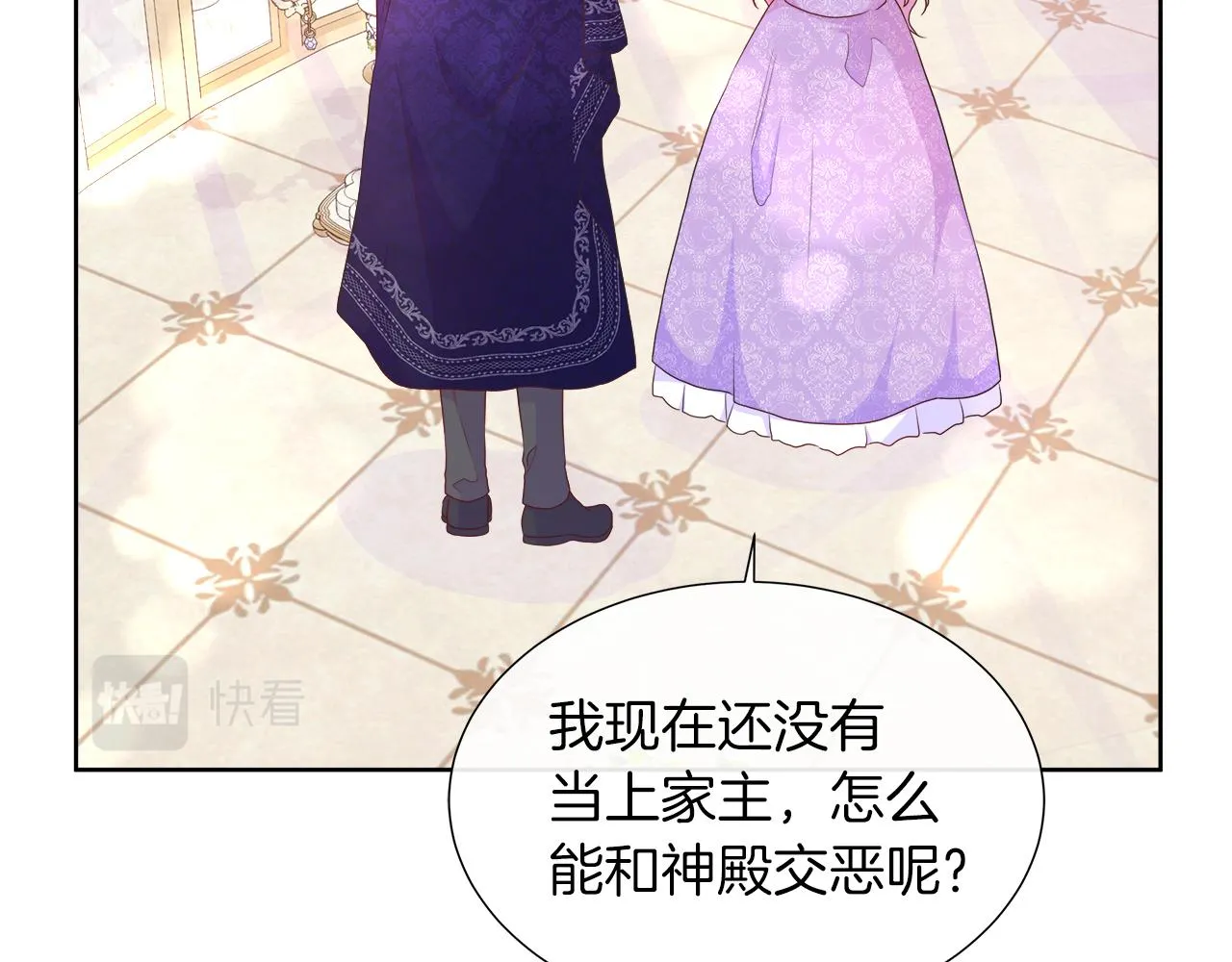 第38话 揭露神殿的谎言 第12页