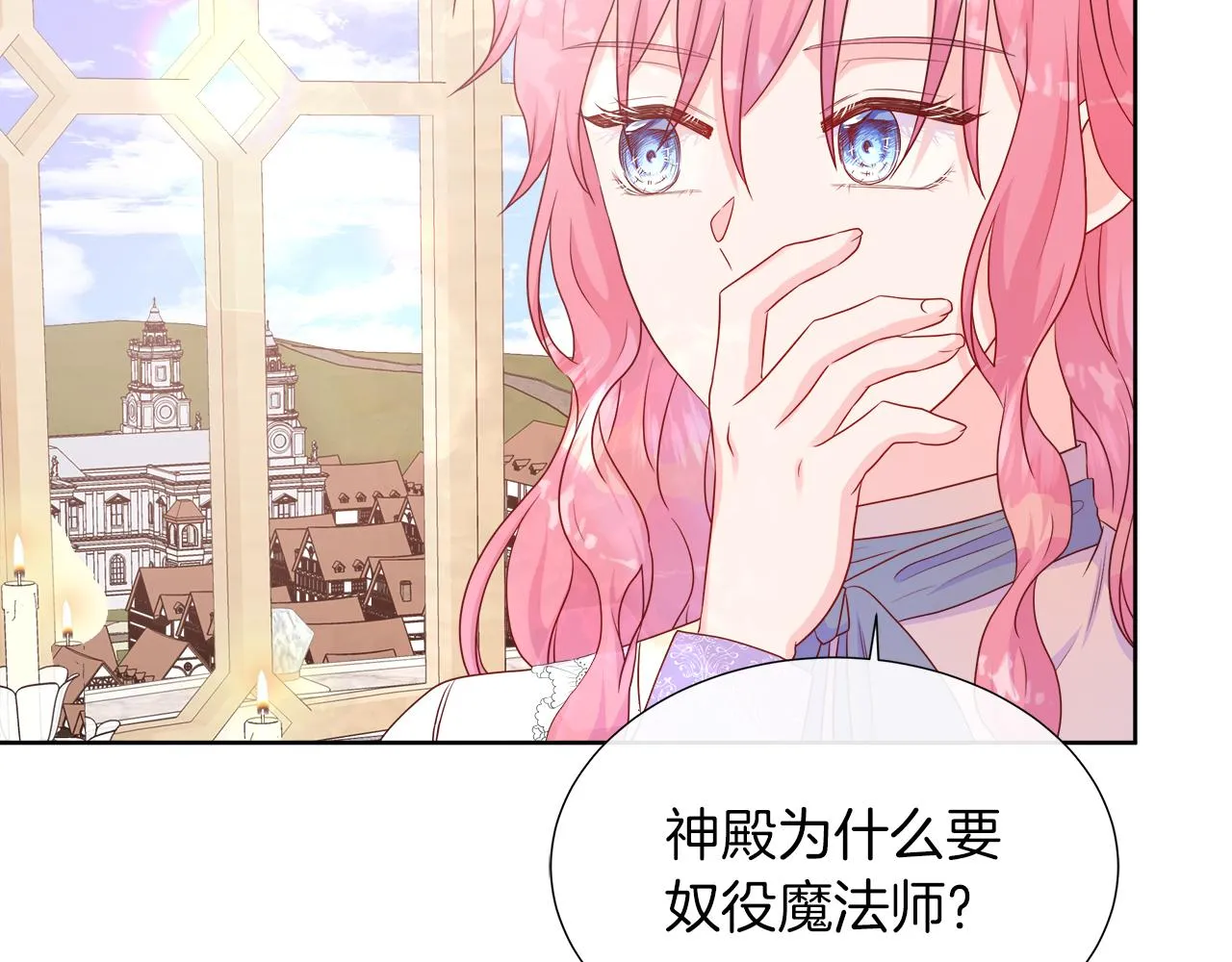 第38话 揭露神殿的谎言 第14页