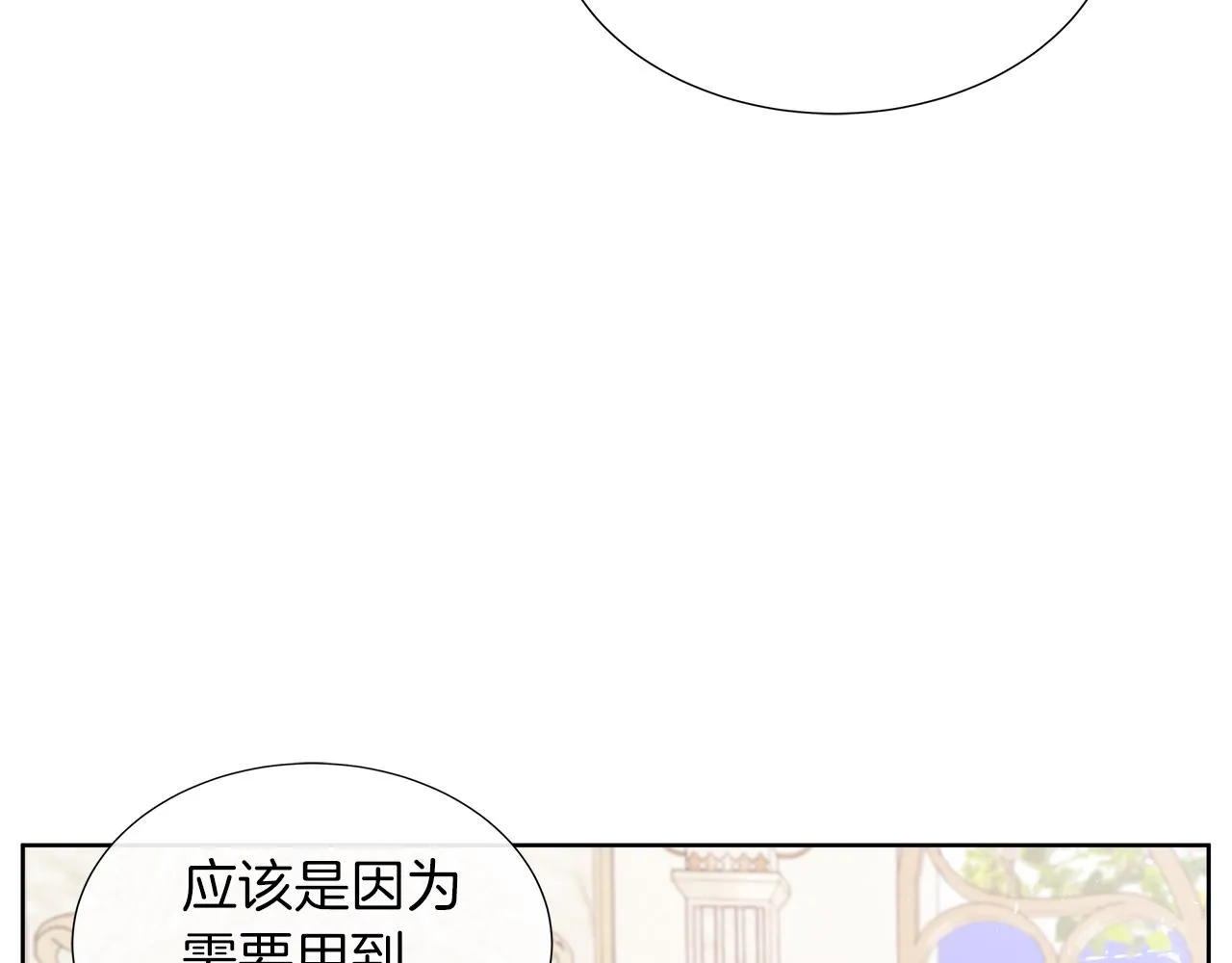 第38话 揭露神殿的谎言 第15页